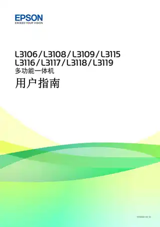 EPSON爱普生L3106_L3108_L3109_L3115_L3116_L3117_L3118_L3119 用户指南